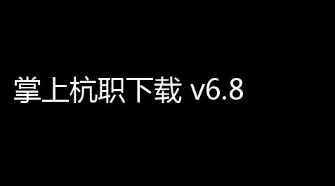 跑跑卡丁车外挂无限喷,掌上杭职下载 v6.8.17.72616 人气热度：9℃