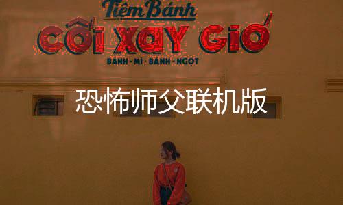 一念逍遥2026最新兑换码大全,恐怖师父联机版