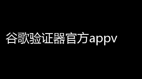 cf锁针,谷歌验证器官方appv6.0 人气热度	：20℃